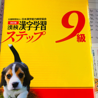 漢字検定　漢字学習ステップ9級　休校対策