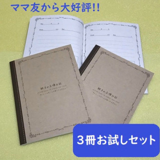 3冊お試し「親子の交換日記」アナログなコミュニケーションを育もう♪♪の画像