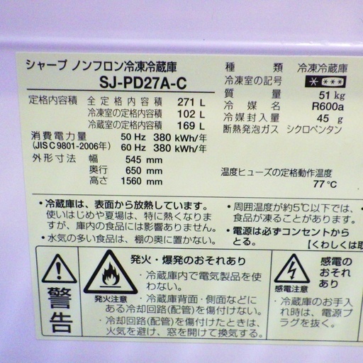 11/17?お買い得品? シャープ 2016年製 271L 冷蔵庫 SJ-PD27A-C　/SL1