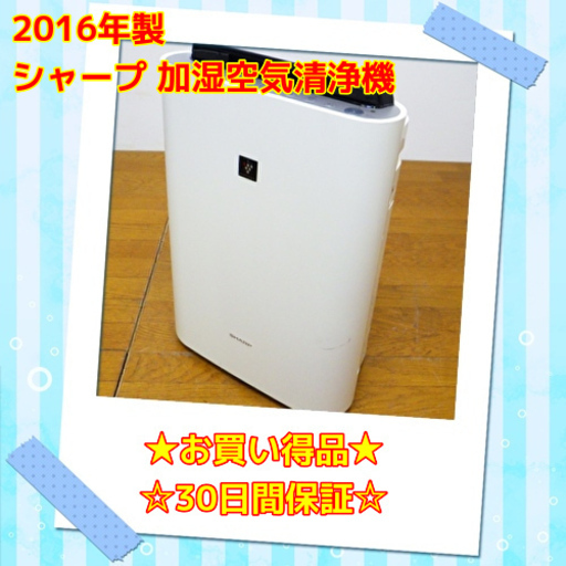 7/28お買い得品 シャープ 2016年製 加湿空気清浄機 KC-E70　/SL1