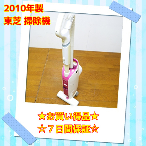 ⭕お買い得品⭕ 東芝 掃除機 VC-TYE7 10年製　/SL1