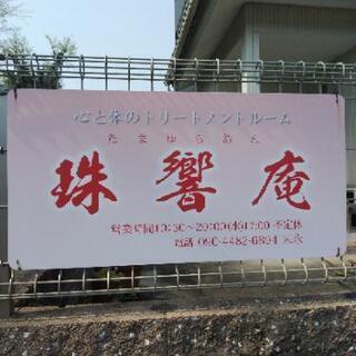 メディカルハーブとエッセンシャルオイルの珠響庵