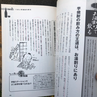 うまか芋焼酎のすすめの画像