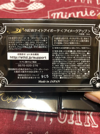 NEW ナイトアイボーテ　バラ売り3500円