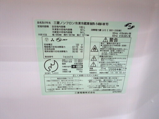 三菱冷蔵庫136L　2006年製　MR-14M-W