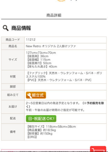 レトロ ２人がけソファ