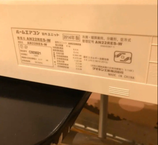 ⭐️良品⭐️ダイキン DAIKIN⭐️AN22RES-W/2014年製⭐️ 
