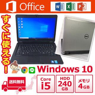 【値下げ致しました】DELL ノートPC Win10 Core i5 4GB 240GB