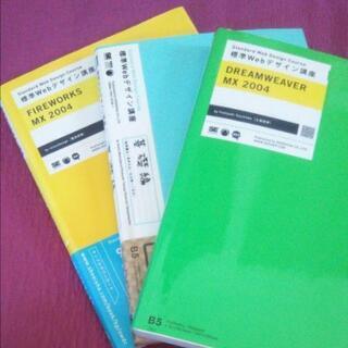 Web デザイン講座 ３冊 セット