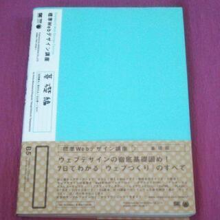 Web デザイン講座 ３冊 セットの画像