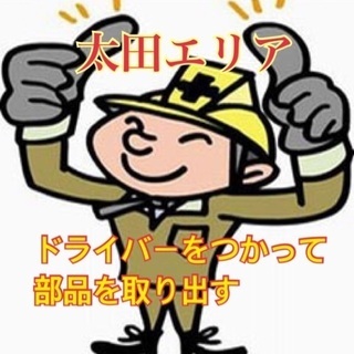 機械の分解作業・ドライバーを使って部品取り作業！<交通費支給>う...