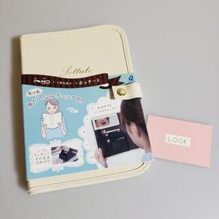ノート型化粧ポーチ　鏡付き