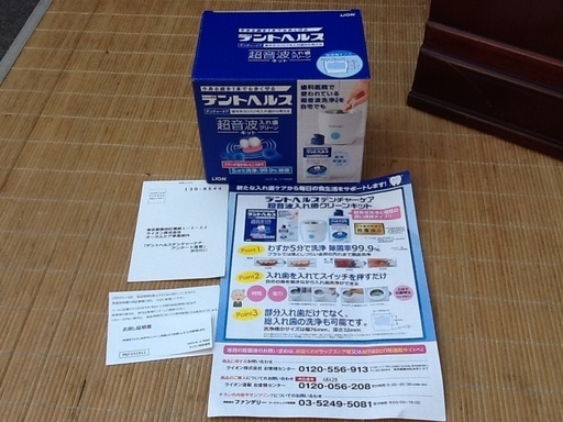 【値下げます】新品未開封品 ライオン デントヘルス デンチャーケア 超音波入れ歯クリーンキット