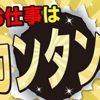 【日払い可】カンタンボタン操作で月収27万以上可能！未経験歓迎！...