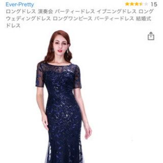●美品　Ever-Pretty ロングドレス 演奏会 パーティー...