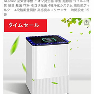 空気清浄機 イオン発生器 小型 超静音 ウイルス対策 脱臭 殺菌...