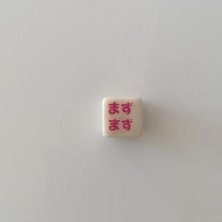 おもしろサイコロの画像