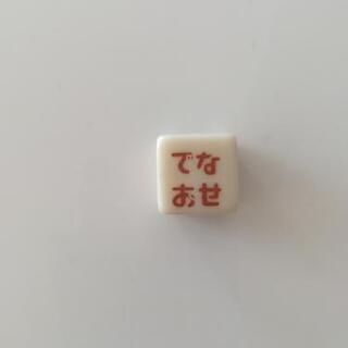 おもしろサイコロの画像