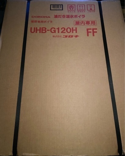 定価より約70%オフ新品コロナ uhb-g120h オマケ付　今回送料込み