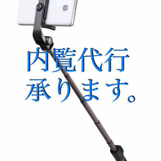 内覧代行致します✨