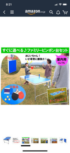 ファミリーピンポン台