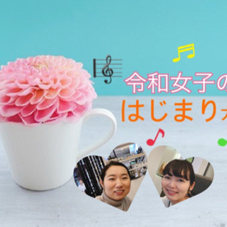 〜家にいながらリセットされる！〜令和女子のはじまりカフェ♡vol.6