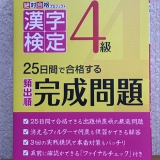 漢字検定４級問題集☆書込みナシ！美品☆