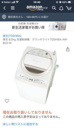 【美品】洗濯乾燥機　洗濯8.0 週一使い　4/11〜　値下げ交渉あり