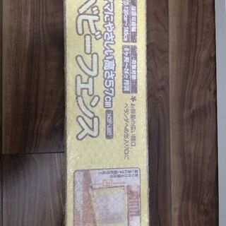 【新品未使用】ベビーゲート　ベビーフェンスLロングタイプ
