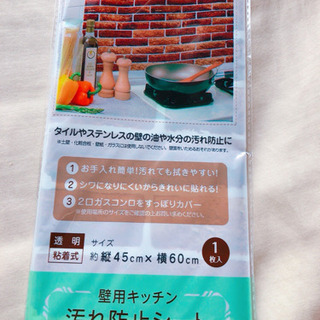 0円キッチン汚れ防止シート2枚