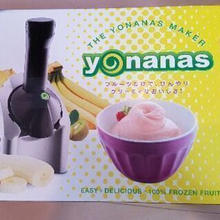 Dole フルーツだけでつくるアイス  スムージー ヨナナスメーカー