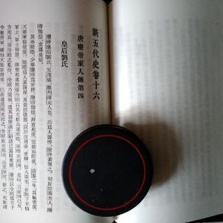 中華書局　新旧五代史　セット　未使用　新品　の画像