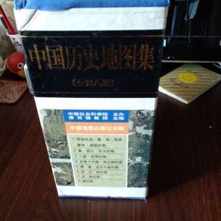 中国歴史地図集　8冊セット　未使用　新品