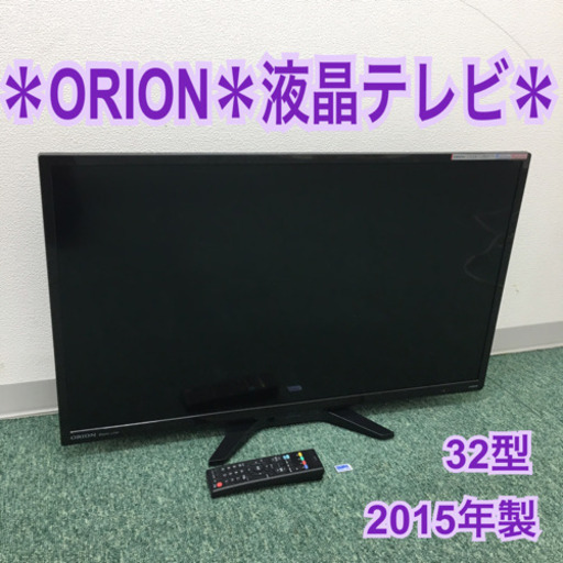 配達無料地域あり＊オリオン 液晶テレビ 32型 2015年製＊