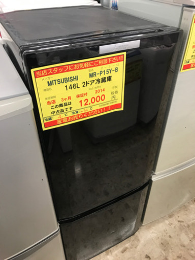 【3ヶ月保証付き！！】MITSUBISHI 146L 2ドア冷蔵庫042