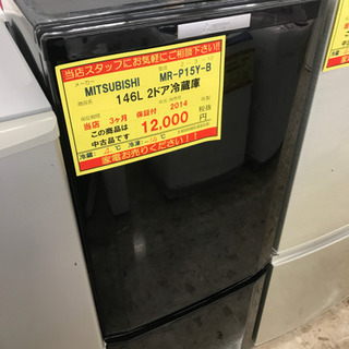 【3ヶ月保証付き！！】MITSUBISHI 146L 2ドア冷蔵庫042