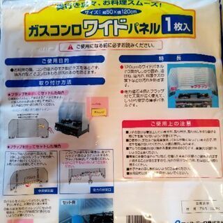 ガスコンロワイドパネルの画像