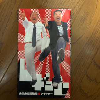 あるある探検隊