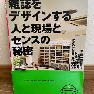 藤本 やすし『雑誌をデザインする人と現場とセンスの秘密』