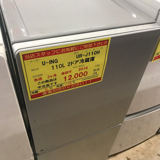 【3ヶ月保証付き！！】U-ING110L 2ドア冷蔵庫051