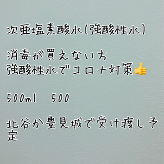 次亜塩素酸水(強酸性水)