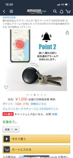 紛失防止タグ　4個セット