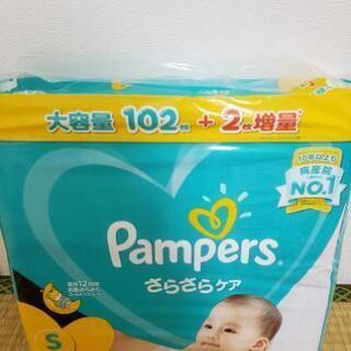 おむつパンパース Sサイズテープ用 1袋だけでもOK 最終価格!!