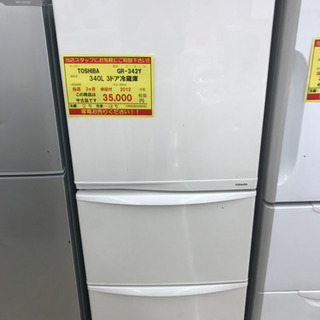 【3ヶ月保証付き！！】TOSHIBA340L 3ドア冷蔵庫055