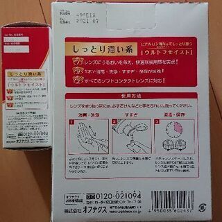ソフトコンタクト用保存液の画像