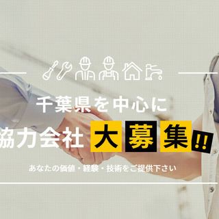 |ू•ૅω<).｡oO(ユニットバス設置の一人親方または協力会社...