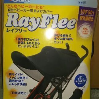 ベビーカー用 日よけカバー