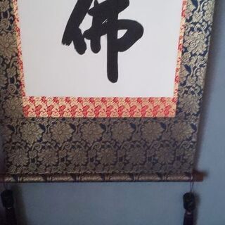 『 南無阿弥陀仏 』掛け軸   大 床の間サイズ（房付き）の画像