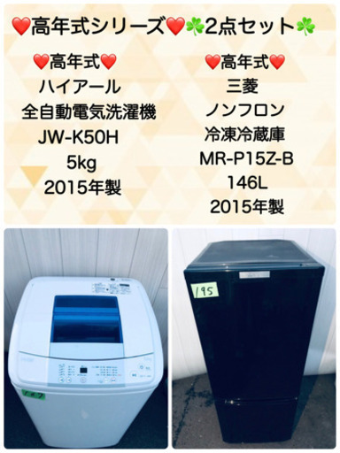 ?‍♀️?‍♂️?高年式シリーズ??家電2点セット⭐️??