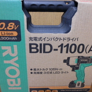 新品未使用 リョービ(RYOBI)インパクトドライバー BID-1100 10.8V